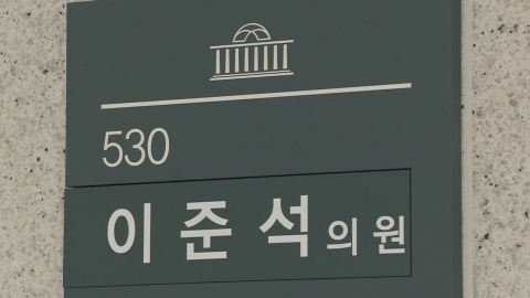  특검, 이준석 사무실 2차 압수수색...개혁신당 "적법 절차 지켜라"