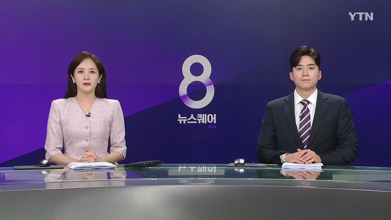 뉴스퀘어 8PM