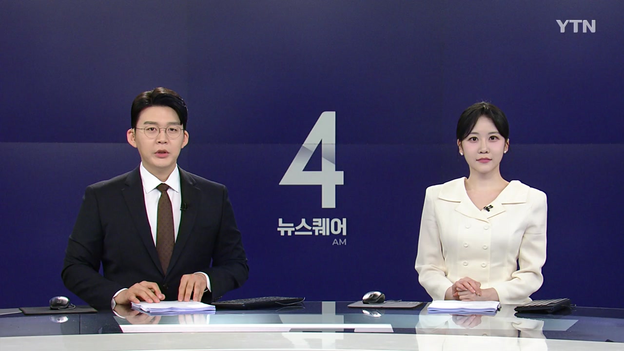 뉴스퀘어 4AM
