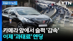 과속여부 자동 추출...이제 제주도 운전 조심해야 [지금이뉴스]