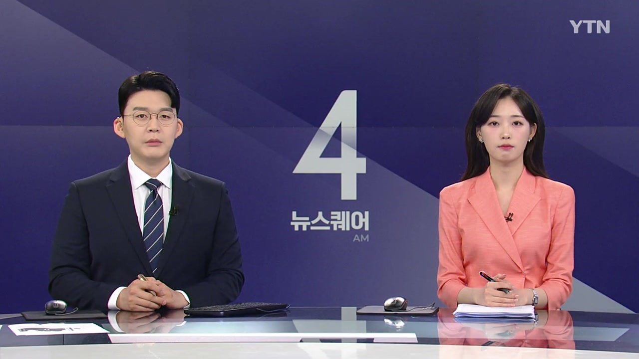 뉴스퀘어 4AM