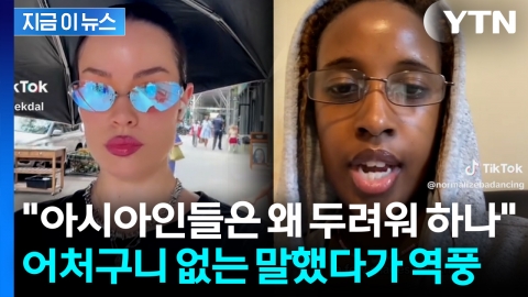 “피부 조금 탄다고 티 안 나”…양산 쓰는 동양인 저격 [지금이뉴스]