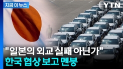 "한국은 돈도 덜 쓰고 우리랑 똑같다"...日 네티즌들 \'당혹\' [지금이뉴스]