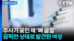 \'전과 23범\' 남성 긴급체포...마약 신고하려던 여성 무자비하게 폭행 [지금이뉴스]
