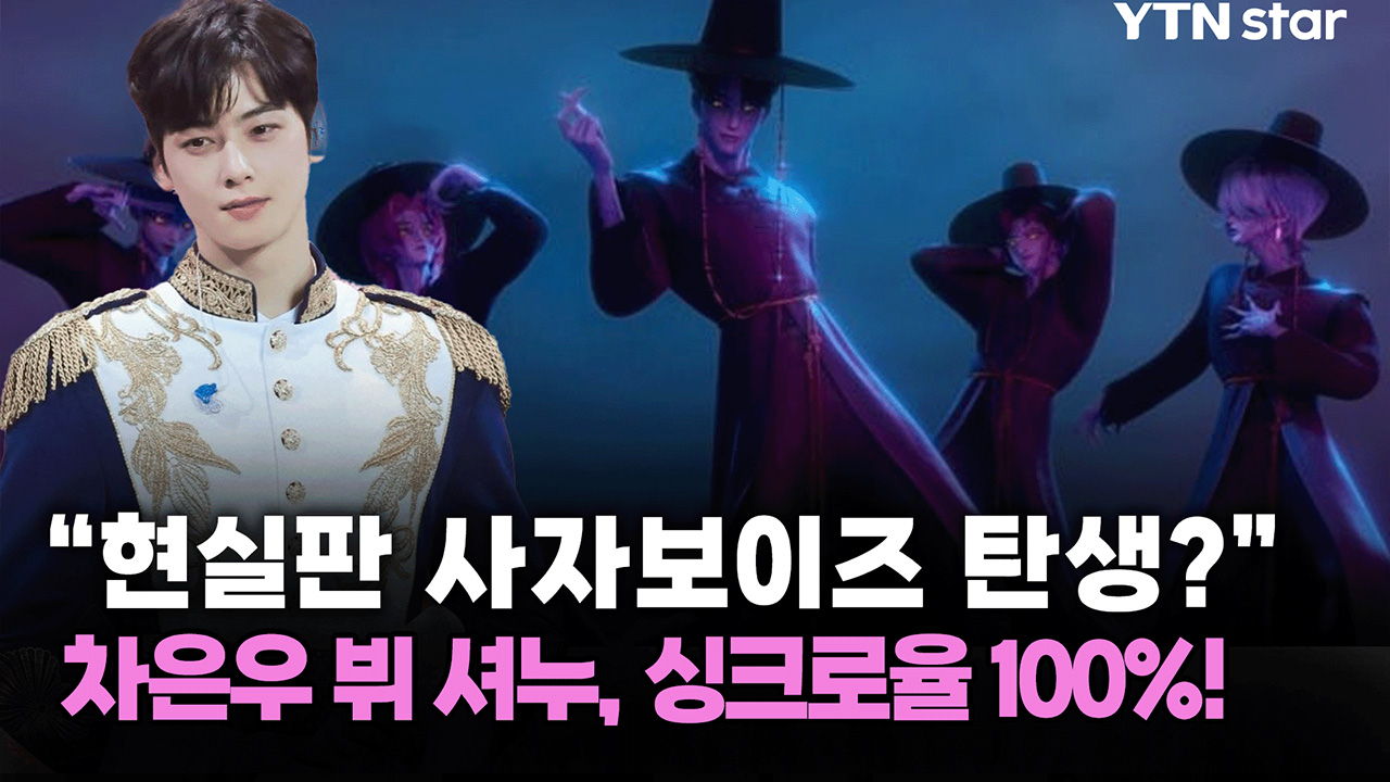 ‘케데헌’ 실사화? 넷플릭스가 결국 실사 리메이크 제작하나?!