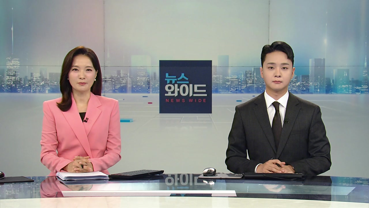 뉴스와이드