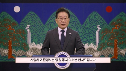 이 대통령 "지금부터 새 지도부 중심으로 일치단결"
