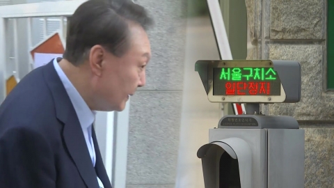 "물리력 써서라도"…윤석열 체포영장 재집행 시점 관심