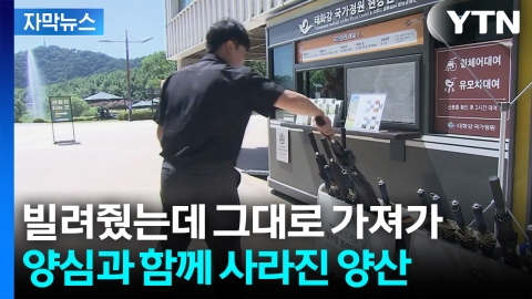 [자막뉴스] "시민의 양심에 맡긴다"... 기대와 달리 '씁쓸한 결과'