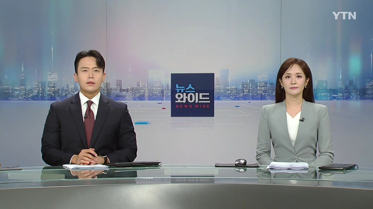 뉴스와이드