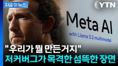 핵폭탄 만들었을 때처럼...\'인간 통제력 상실\' 초지능 AI 위기 [지금이뉴스]