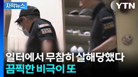 [자막뉴스] "가해자 적극 분리해야"...또 터진 사건에 커지는 목소리