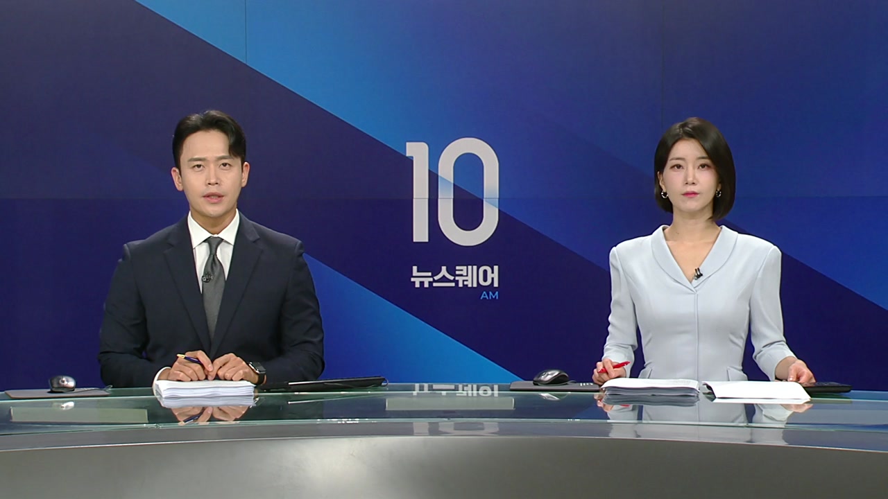 뉴스퀘어 10AM