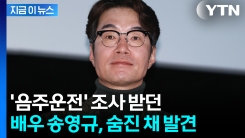 영화 \'극한직업\' 배우 송영규, 차에서 숨진 채 발견...지인이 신고 [지금이뉴스]
