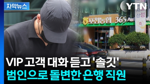 [자막뉴스] "수백만원 씩 빚 갚아야 해서"...고객 집에 흉기 들고 찾아간 직원