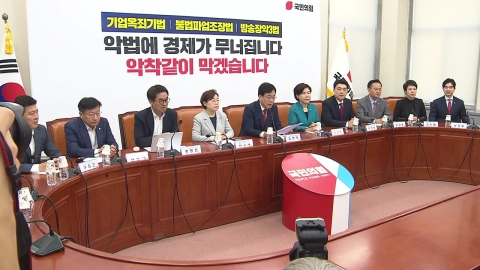 국민의힘 "경제지키기 총력"…대여 강경투쟁도 예고