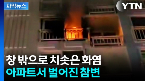 [자막뉴스] 더 이상의 희생은 없게...전담팀 꾸린 부산시