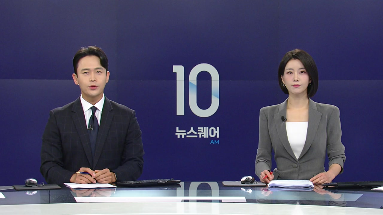 뉴스퀘어 10AM