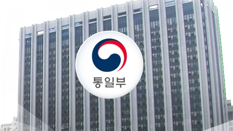 통일부 "북, 주민 시신 인수 의사 없으면 무연고자 장례 치를 것"