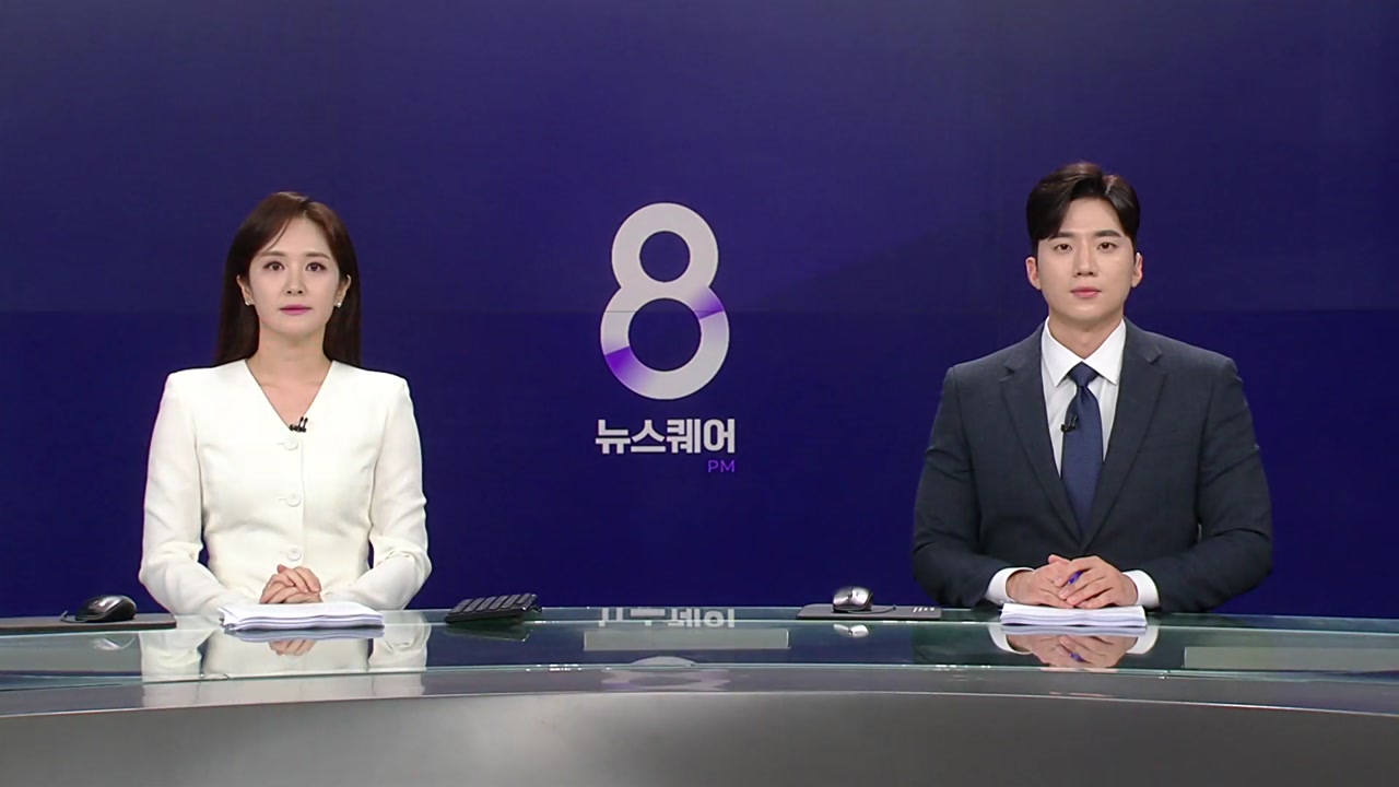 뉴스퀘어 8PM