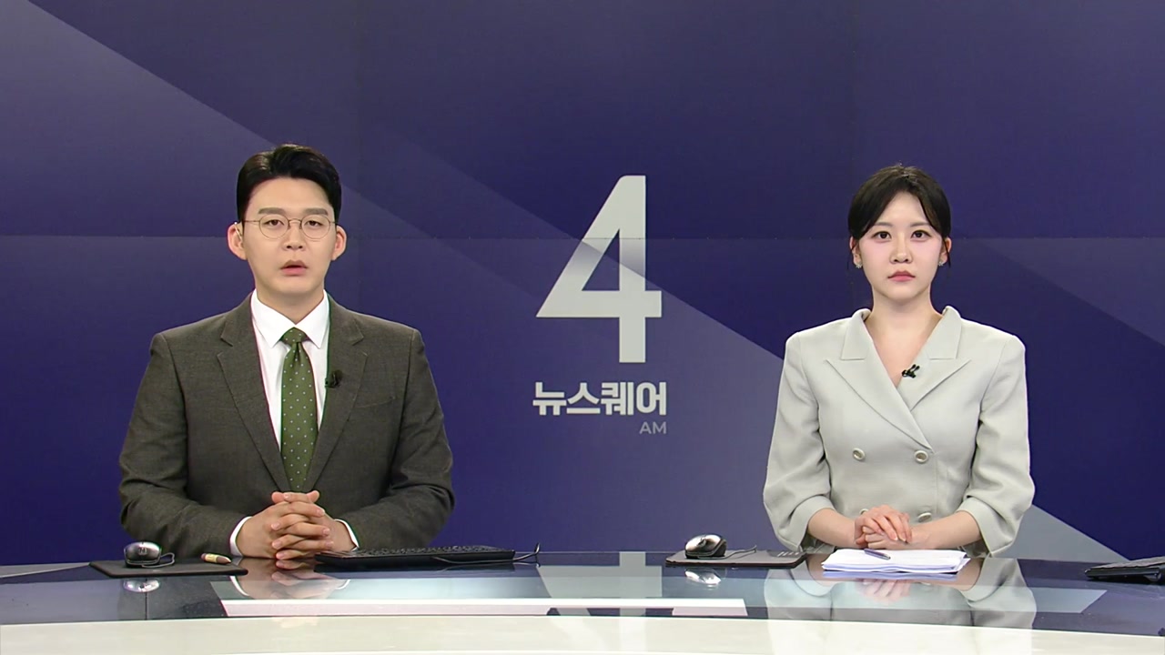 뉴스퀘어 4AM
