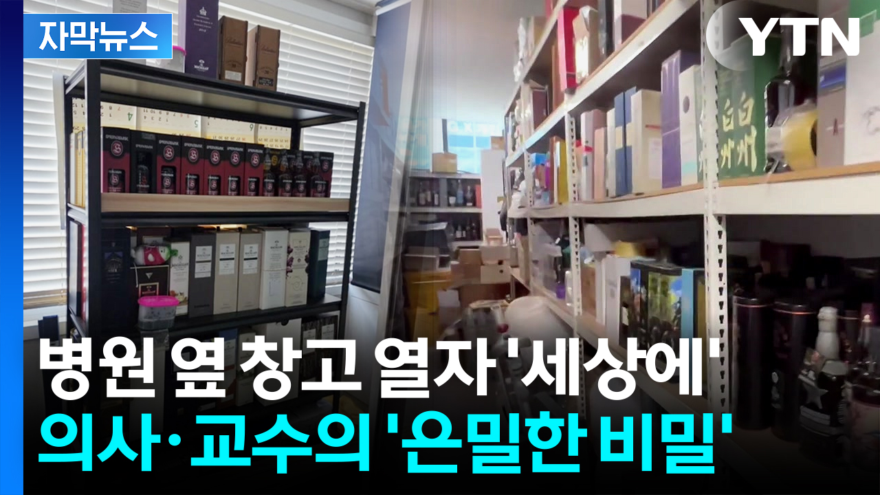 [자막뉴스] 끝도 없이 나오는 병들...고소득층의 기가 차는 '일탈'