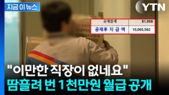 사업 실패로 시작한 12년차 택배기사...놀라운 월급명세서 [지금이뉴스]