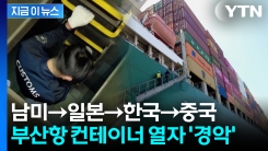 중국 가려다 한국에서 덜미...입이 떡 벌어지는 마약 적발 [지금이뉴스] 