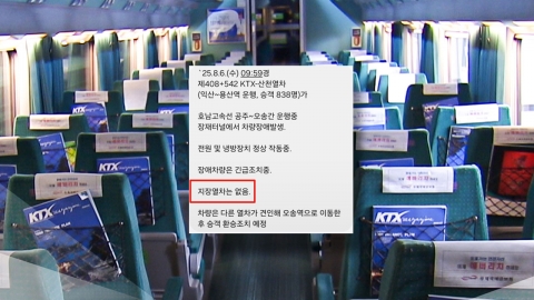 "믿고 탔었는데"…KTX에서 잃어버린 \'220분\'