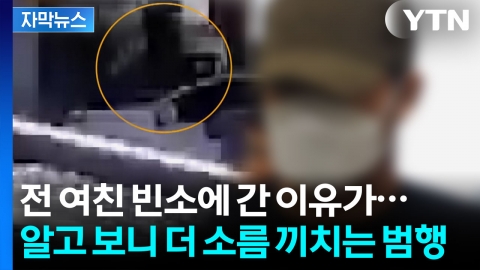[자막뉴스] "명의 변경해줄게" 불러낸 후...대전 교제 살인 사건, 계획범죄 추정