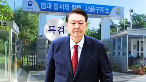  김건희 특검, 내일 오전 윤석열 체포영장 재집행