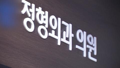강릉 허리 시술 뒤 사망·중태…집단 감염 조사 확대