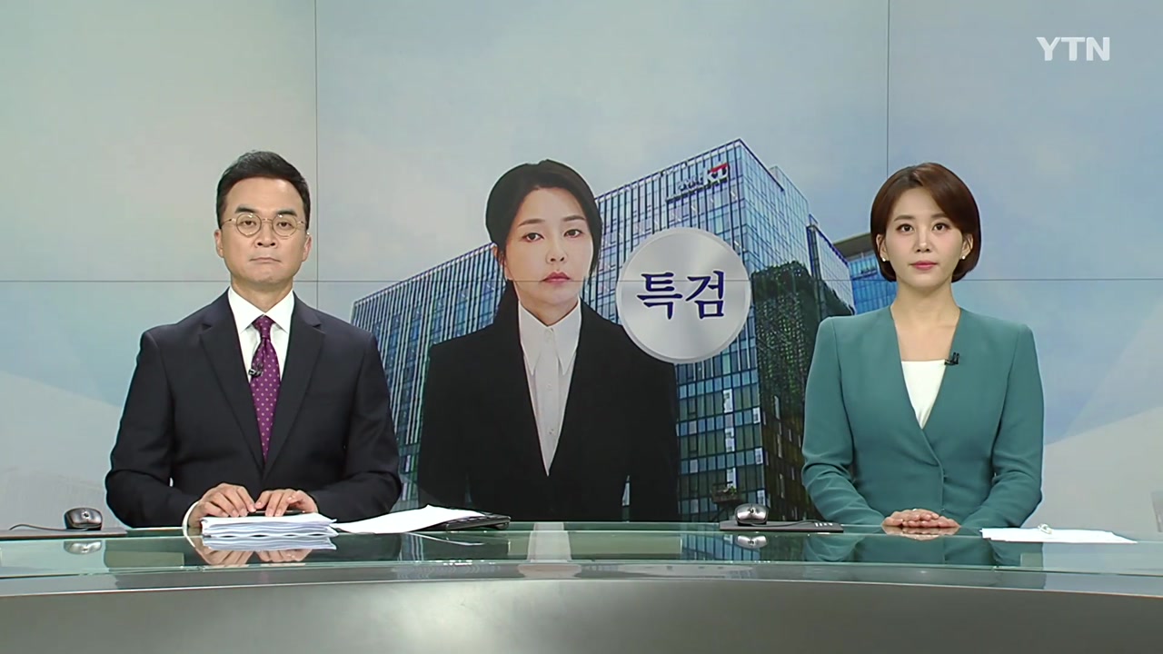 뉴스특보