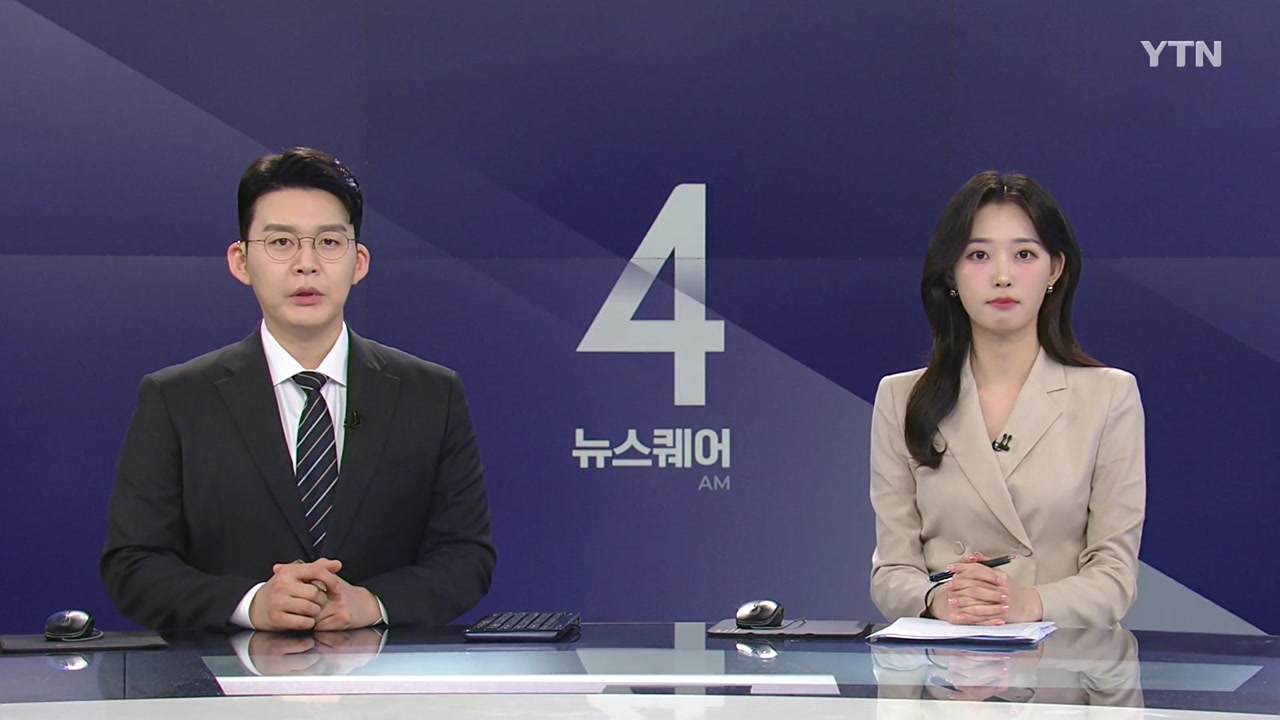 뉴스퀘어 4AM