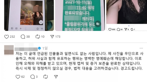  박시후 문자에 등장한 사진 속 여성 "일면식도 없다…법적 대응" 분노