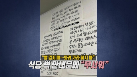 "말 걸지마" "빨리잡숴" 걸레수건가지…휴가지 불친절 백태 [앵커리포트]