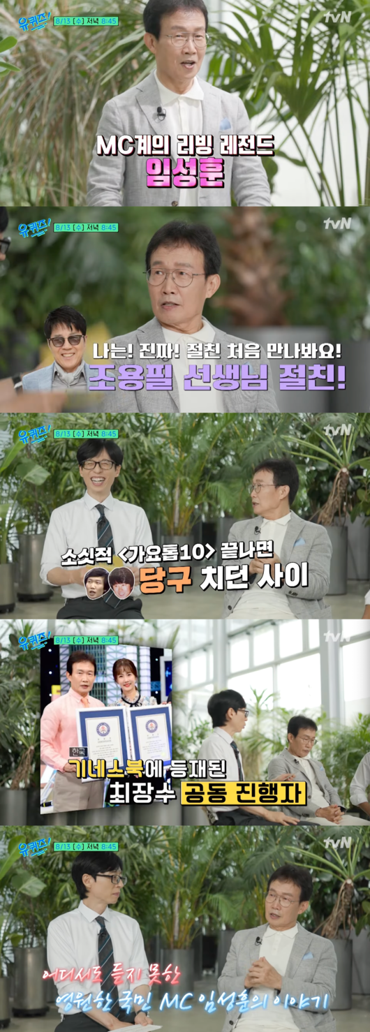 임성훈, '유퀴즈' 출연…26년 이끈 '순간포착' 하차 심경 밝힌다