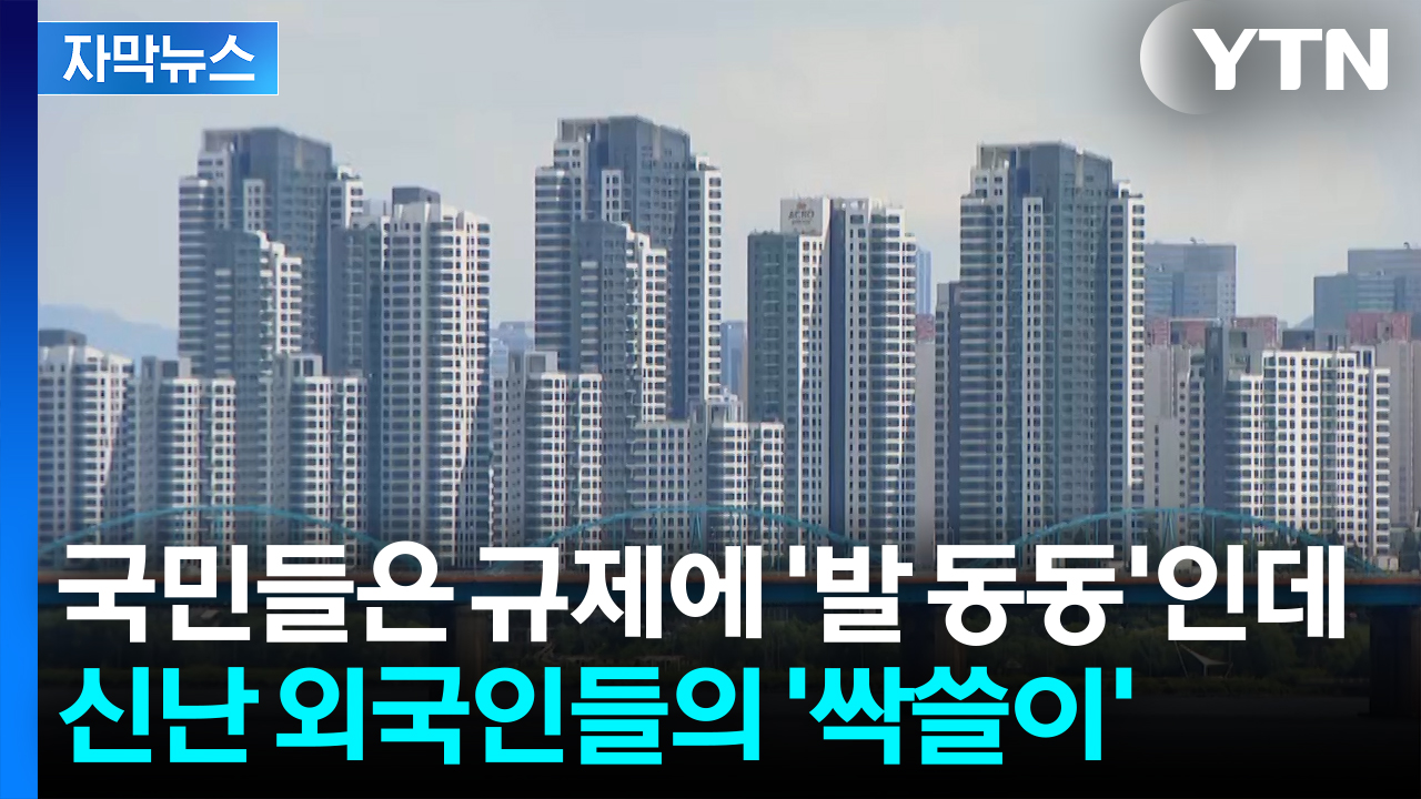[자막뉴스] '강남 아파트 사기 쉬운데?'...안 낸 세금만 '3천억 원'