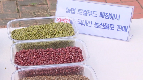 지역 생산 농산물이라 믿었는데…외국산이라니