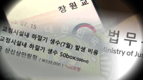 [제보는Y] “교도소입니다” 믿었더니…공문까지 위조한 ‘노쇼 사기\'