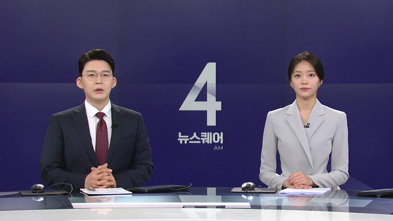 뉴스퀘어 4AM