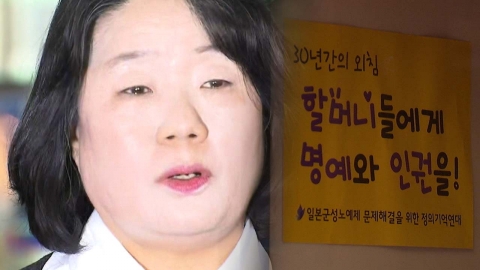 광복절 특사 대상에 '위안부 피해자 후원금 횡령' 윤미향도 포함 [지금이뉴스]