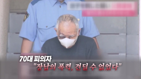 피멍 든 얼굴로 카메라 앞에 선 아버지 [앵커리포트]