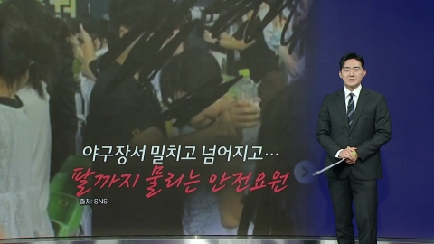 무대 밖 아이돌 팬심 민낯…"선 넘지 마세요" [앵커리포트]