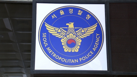 "학생들 황산 테러" 또 일본발 협박 팩스…경찰 수사