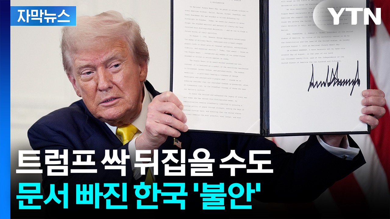 [자막뉴스] 일본 초비상 걸렸던 상황...한국도 '좌불안석'
