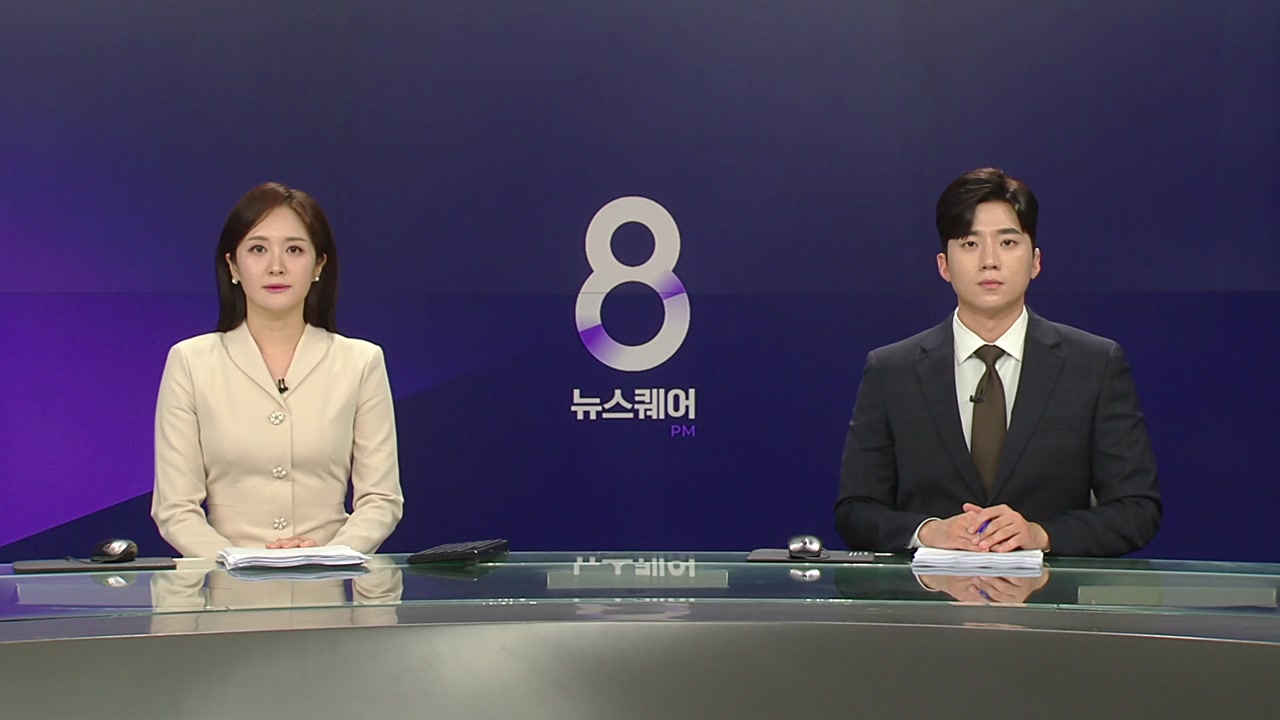 뉴스퀘어 8PM