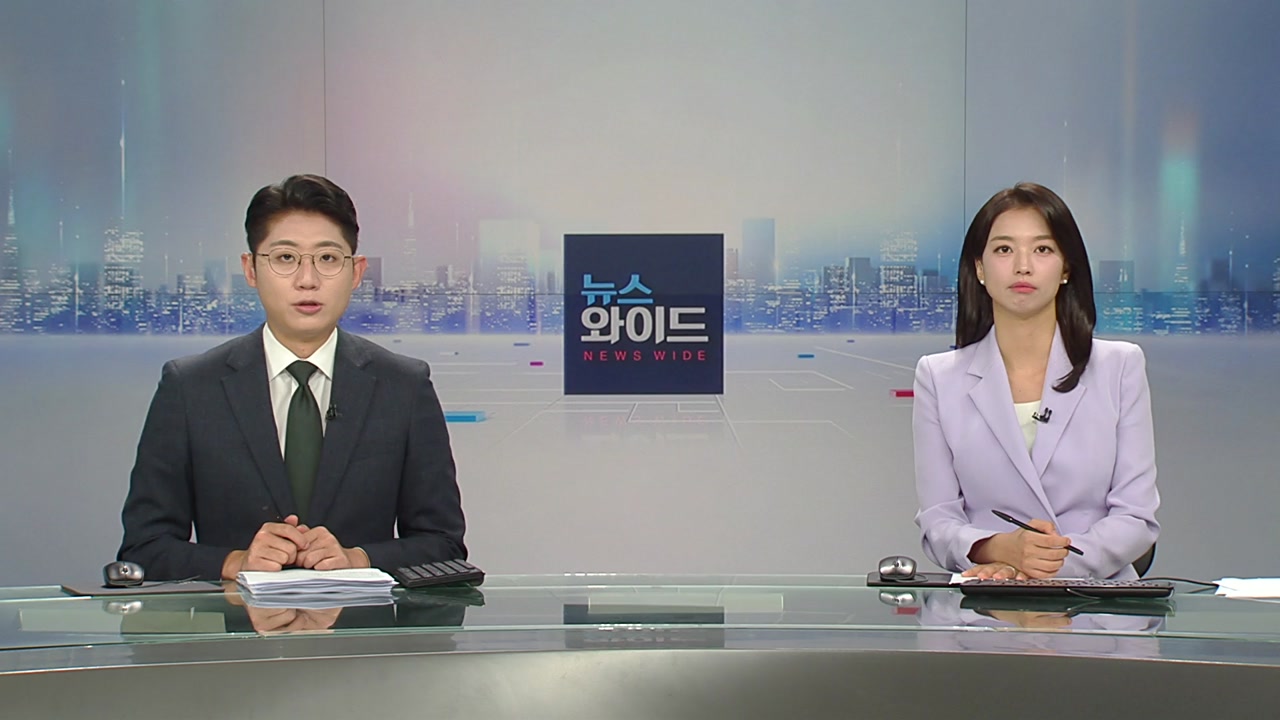 뉴스와이드
