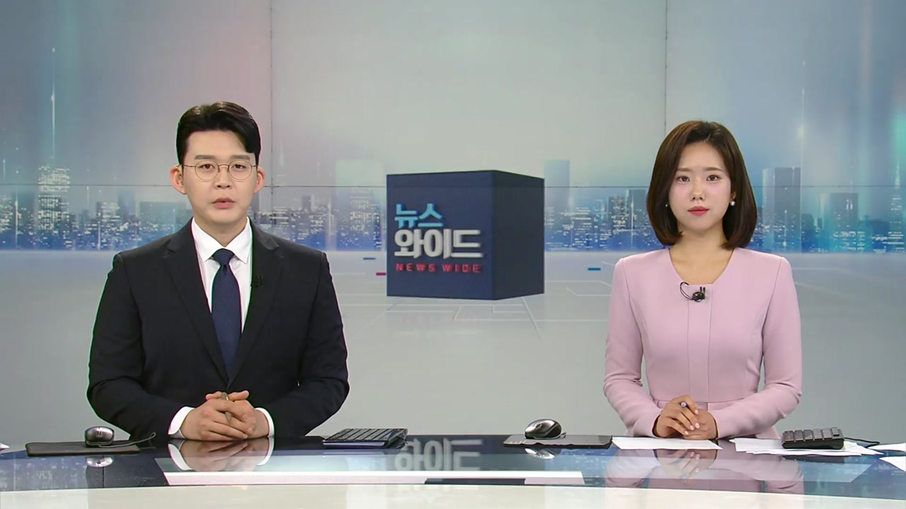 뉴스와이드