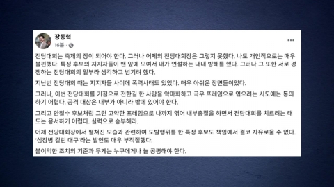 장동혁 "전한길 악마화 시도 동의 어려워…공격 대상은 밖에"